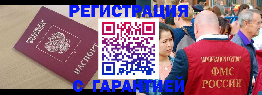 временная регистрация адрес в Райчихинске