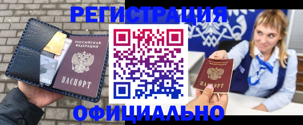 временная прописка в Райчихинске