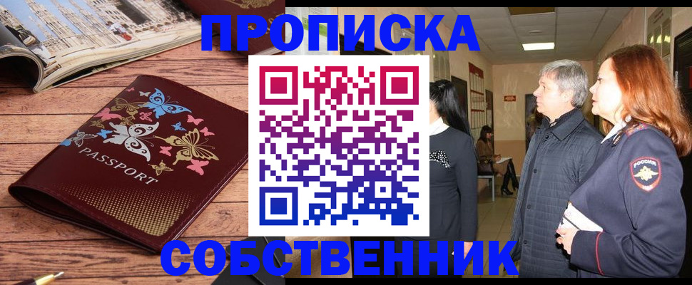 прописка ребенка в Райчихинске